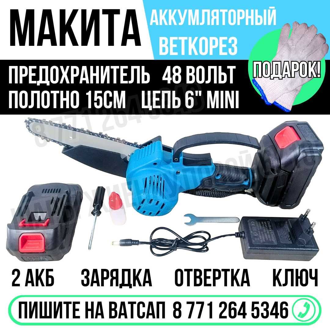 Шуруповерт МАКИТА аккумуляторный перчатки в подарок Астана