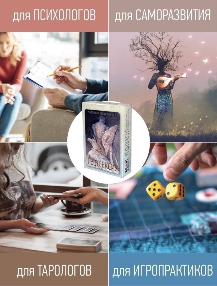 Метафорические карты мак карты