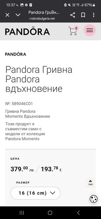 Гривна Pandora вдъхновение
