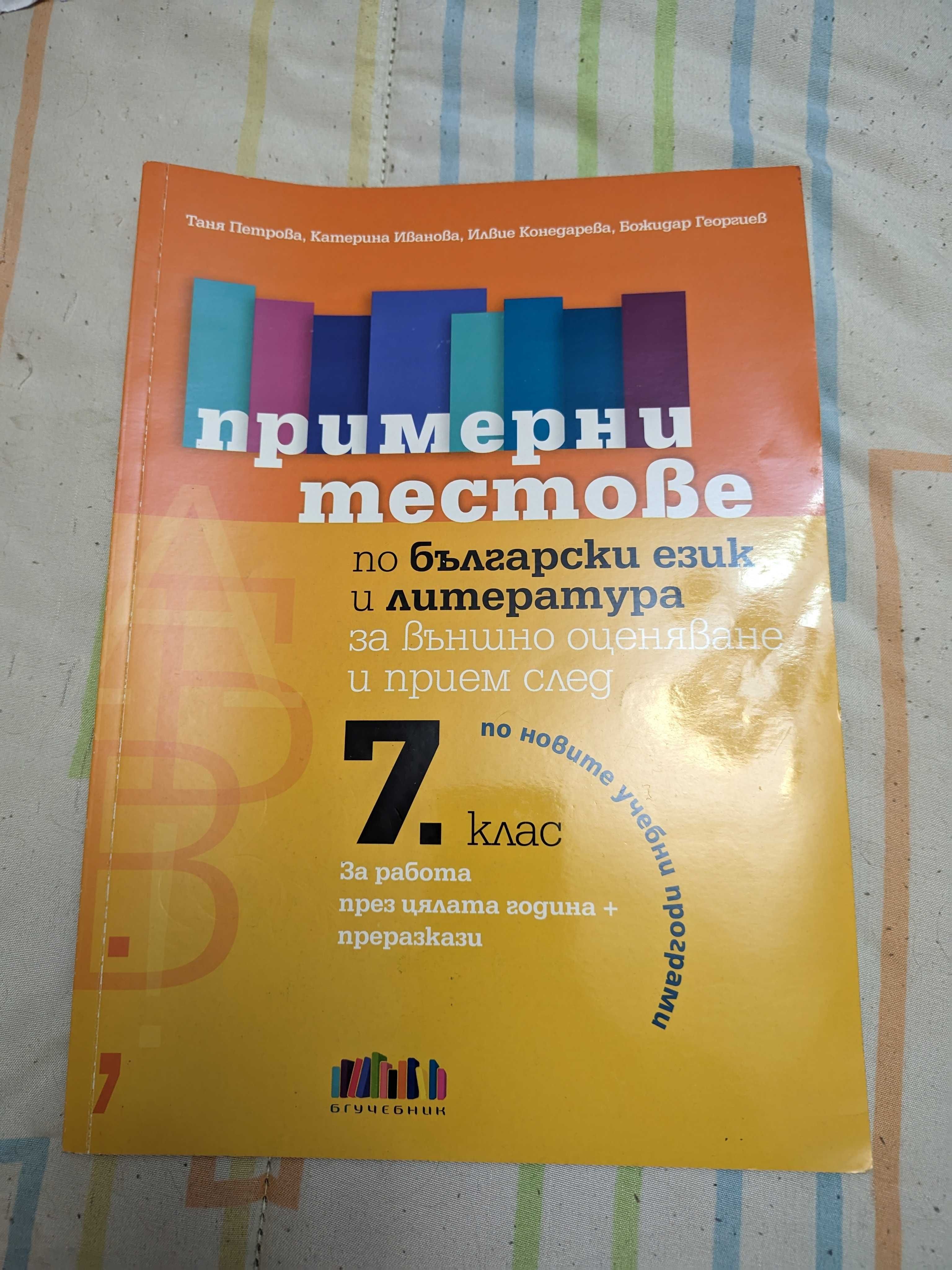 Помагала по български език за 7-ми клас