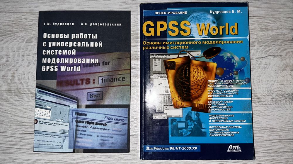 Основы работы с универсальной системой моделирования GPSS World