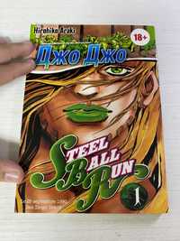 Продам мангу jojo steel ball run, часть 7, том 1