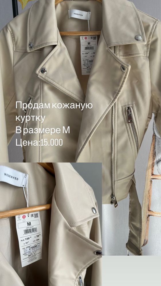 Продам новую женскую кожаную куртку