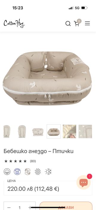 Бебешко гнездо Cotton Hug