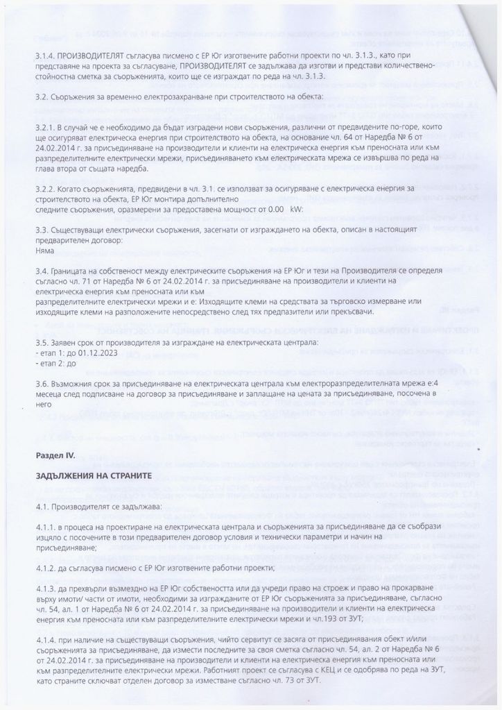 Продава се Парцел в Пловдив, Център - 3800 кв.м за 15 €/кв.м - Снимка #9