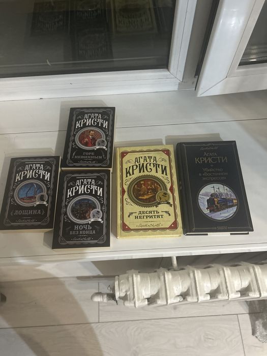 продам книги Агата Кристи