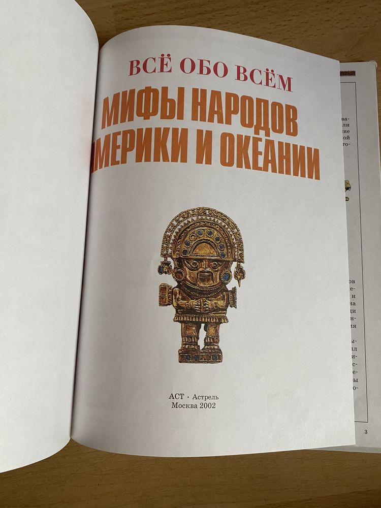 книга мифы народов америки и океании