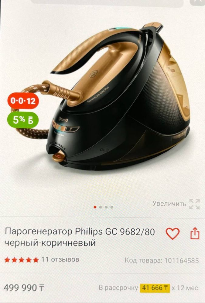 Парогенератор Philips GC 9682/80