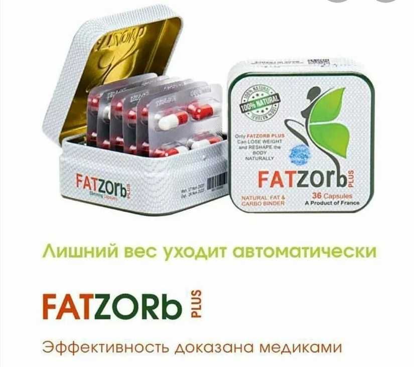 Похудения Фартзорб для снижение веса доставка по Астане