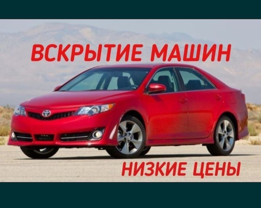 Вскрытие автомобилей, Вскрытие замков, Замена замка, Замена сердцевина