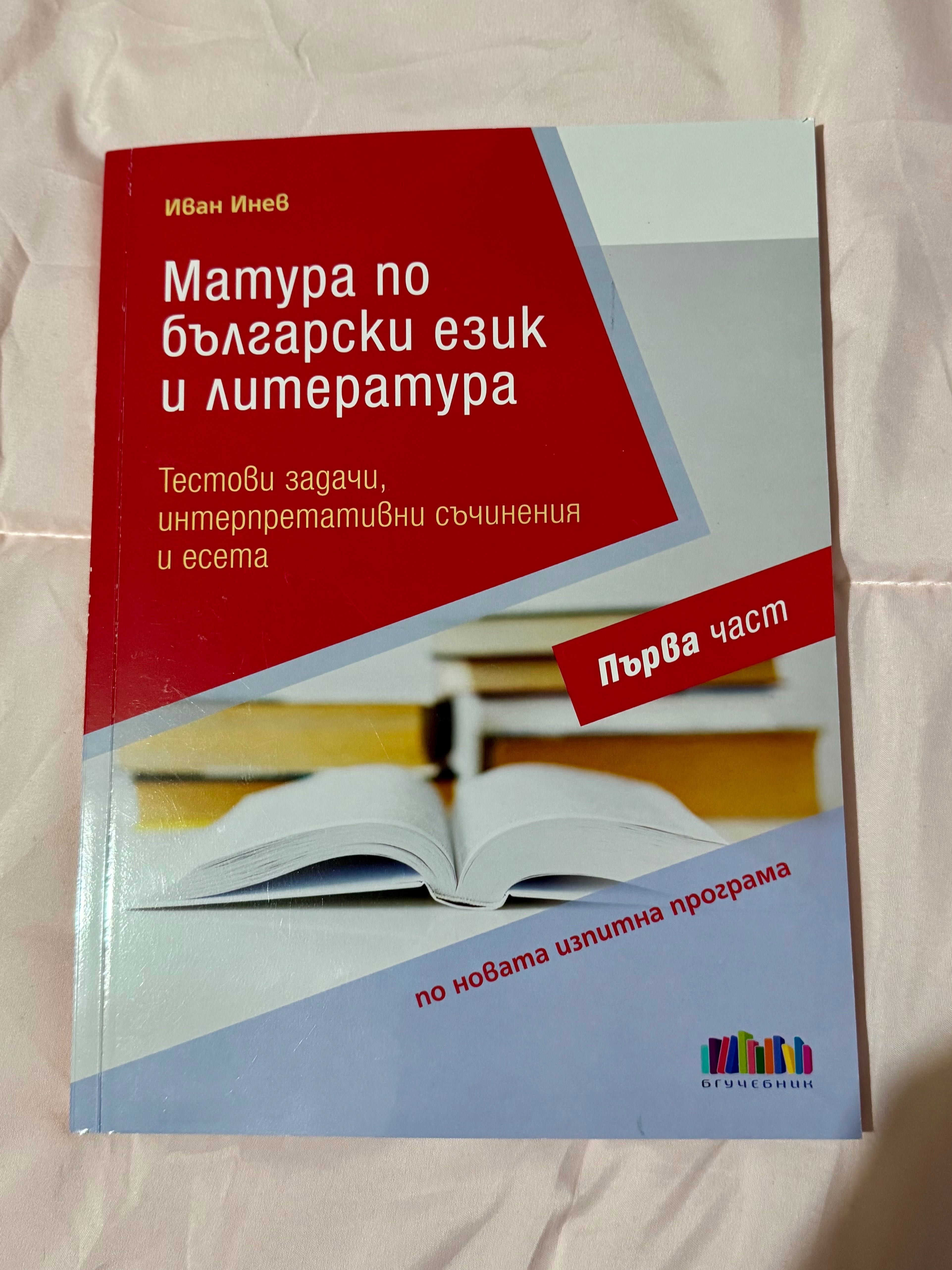Помагала по БЕЛ за ДЗИ