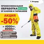 Дезинфекция все виды