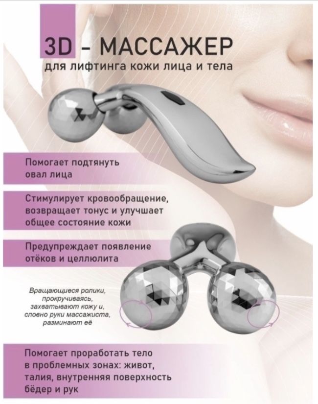 Лучший Подарок для Женщины!!! 3D массажер для лица, шеи и тела