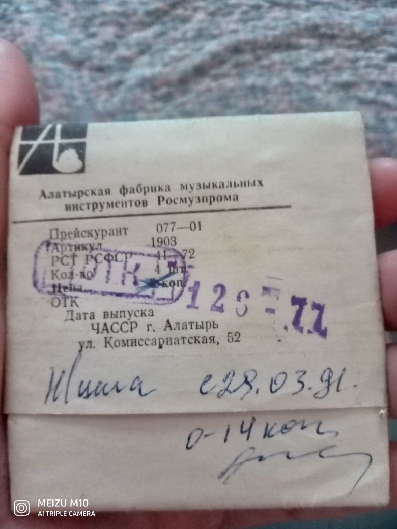 Продам комплект струн СССР