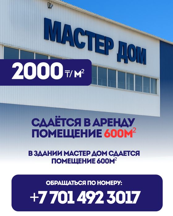сдается в аренду помещение 600м2