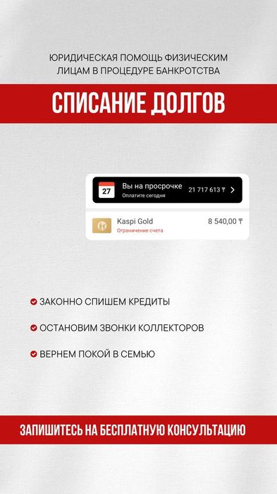 Банкротство физических лиц должников, законное обнуление долга, кредит