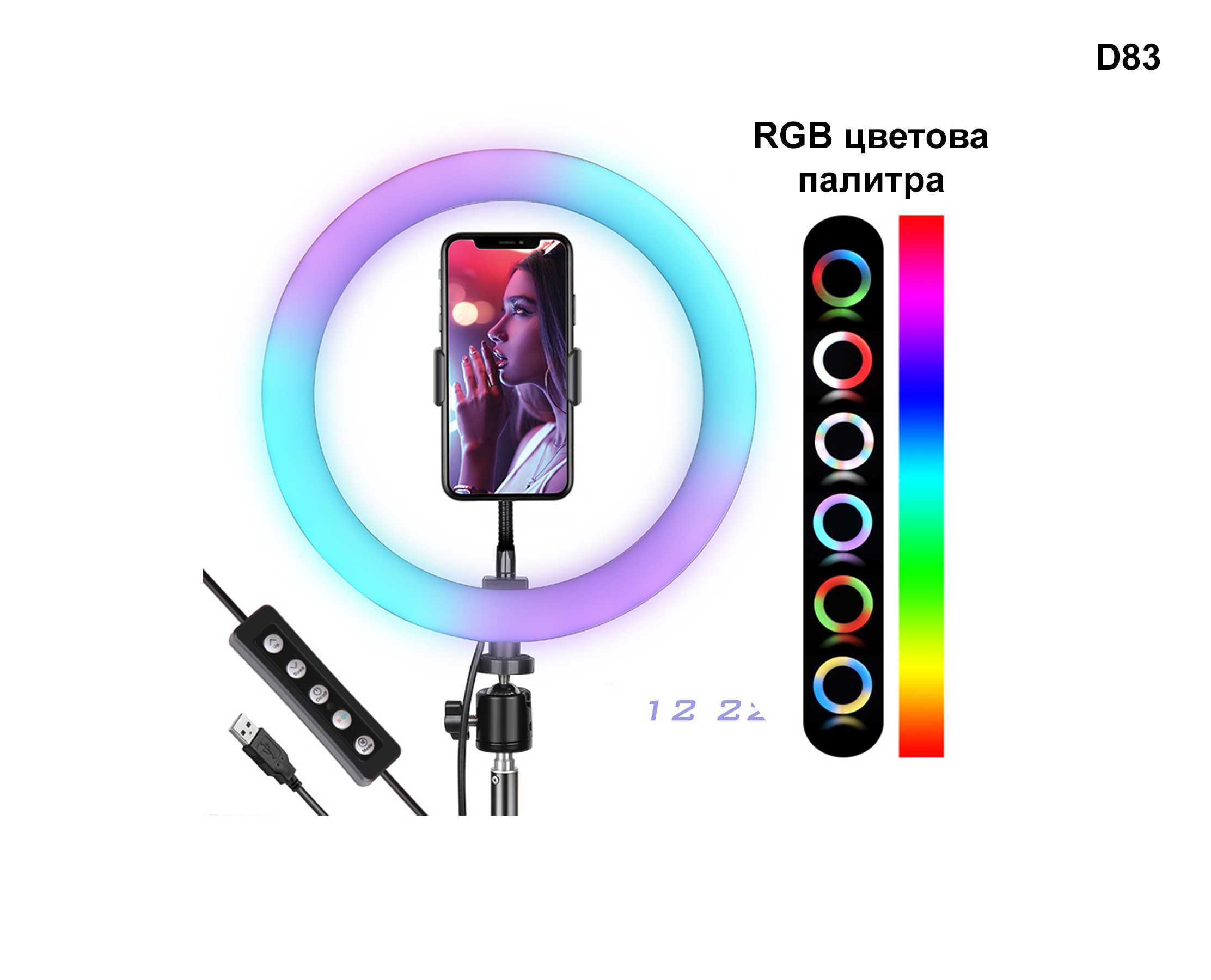10 инча LED ринг осветление със стойка 210см RGB цветова палитра