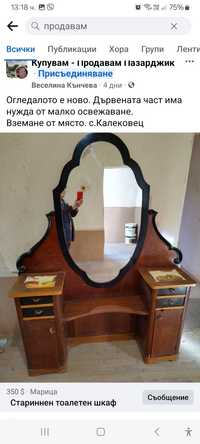 Огледало старинно