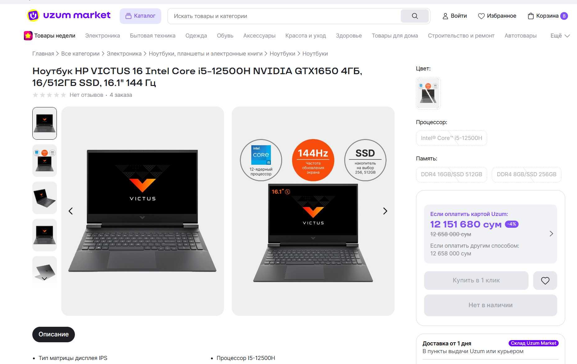 ПРОДАМ Victus 16 Мощный Игровой Ноутбук Core™i5-12500H/8GB/GTX1650.