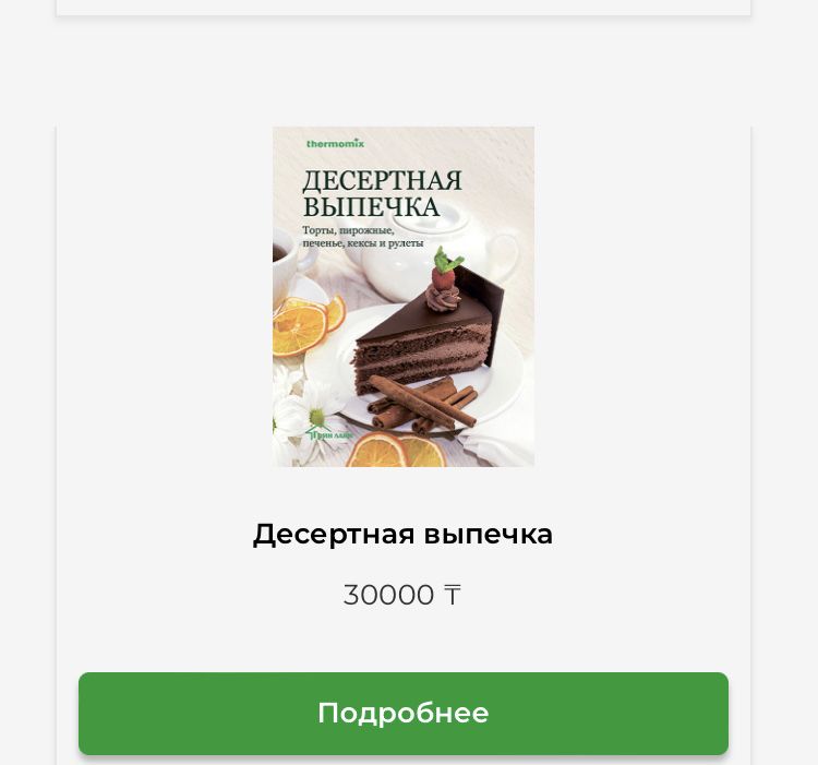 Книги для термомикс