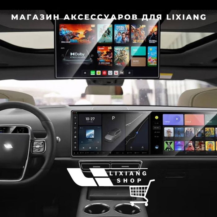 Стекло для L9/L8/L7/L6 от «LixiangShop»