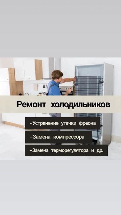 Ремонт холодильников Кокозек