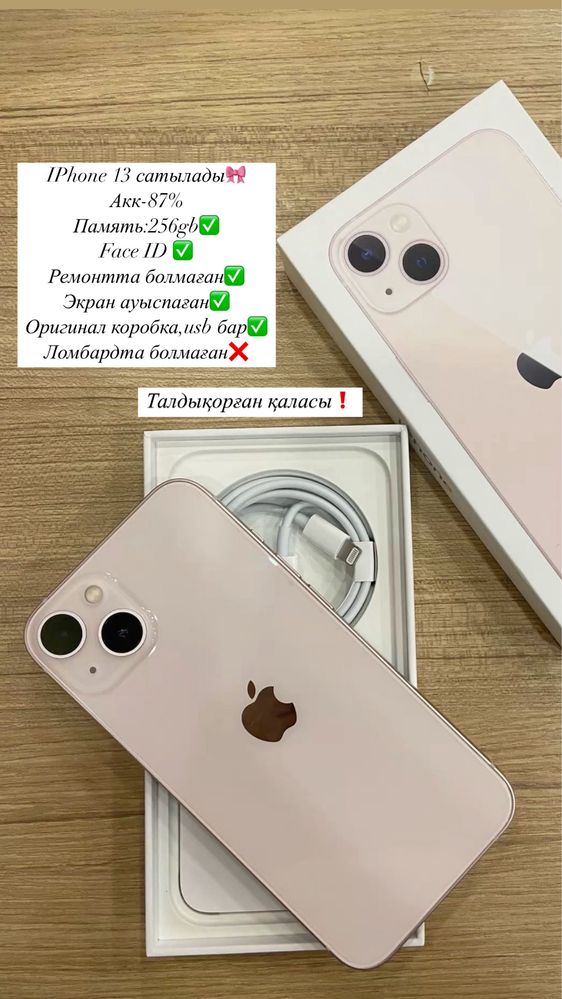 Iphone 13 (256gb)