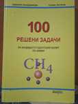 Сборник по химия