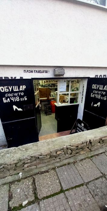 Обущарски услуги