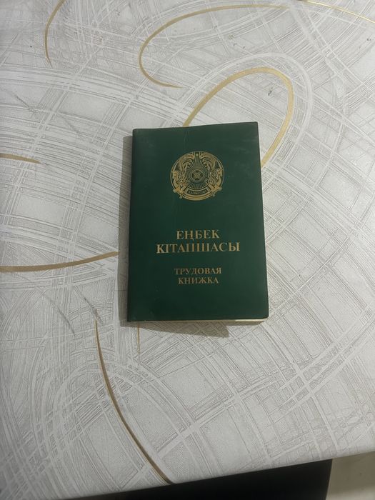 Трудовой книжка 2000х