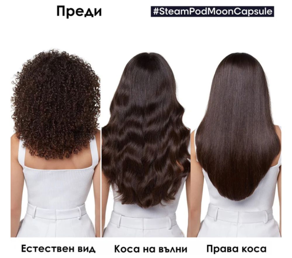 ĽORÉAL SteamPod 4 Moon Capsule Лимитирана професионална преса за коса