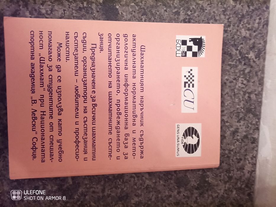 Шахматен наръчник