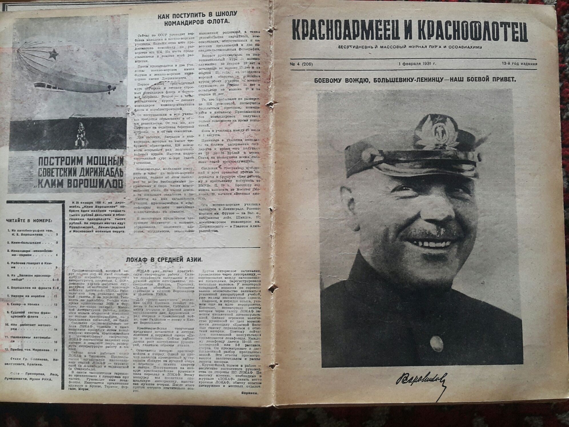 Продаются журналы " Красноармеец и краснофлотец" 1929 и 1931 годов