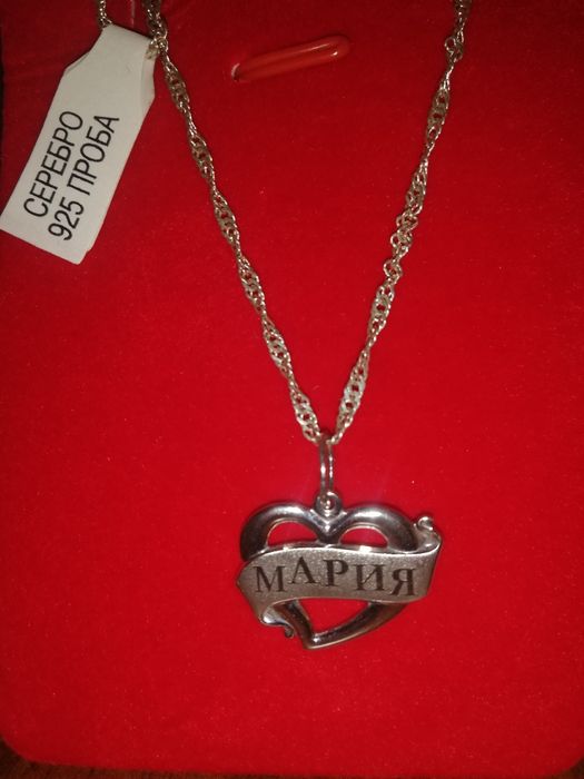 Серебро. Цепочка и кулон с именем Мария