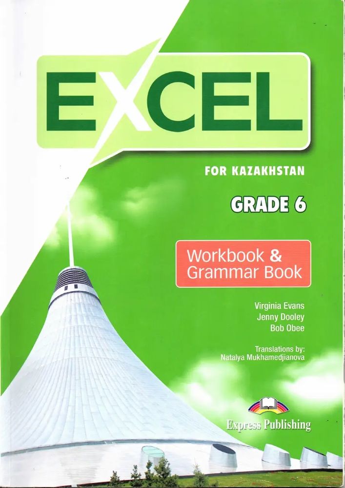 Excel - Английский язык за 7, 6, 5, 8, 9 класс