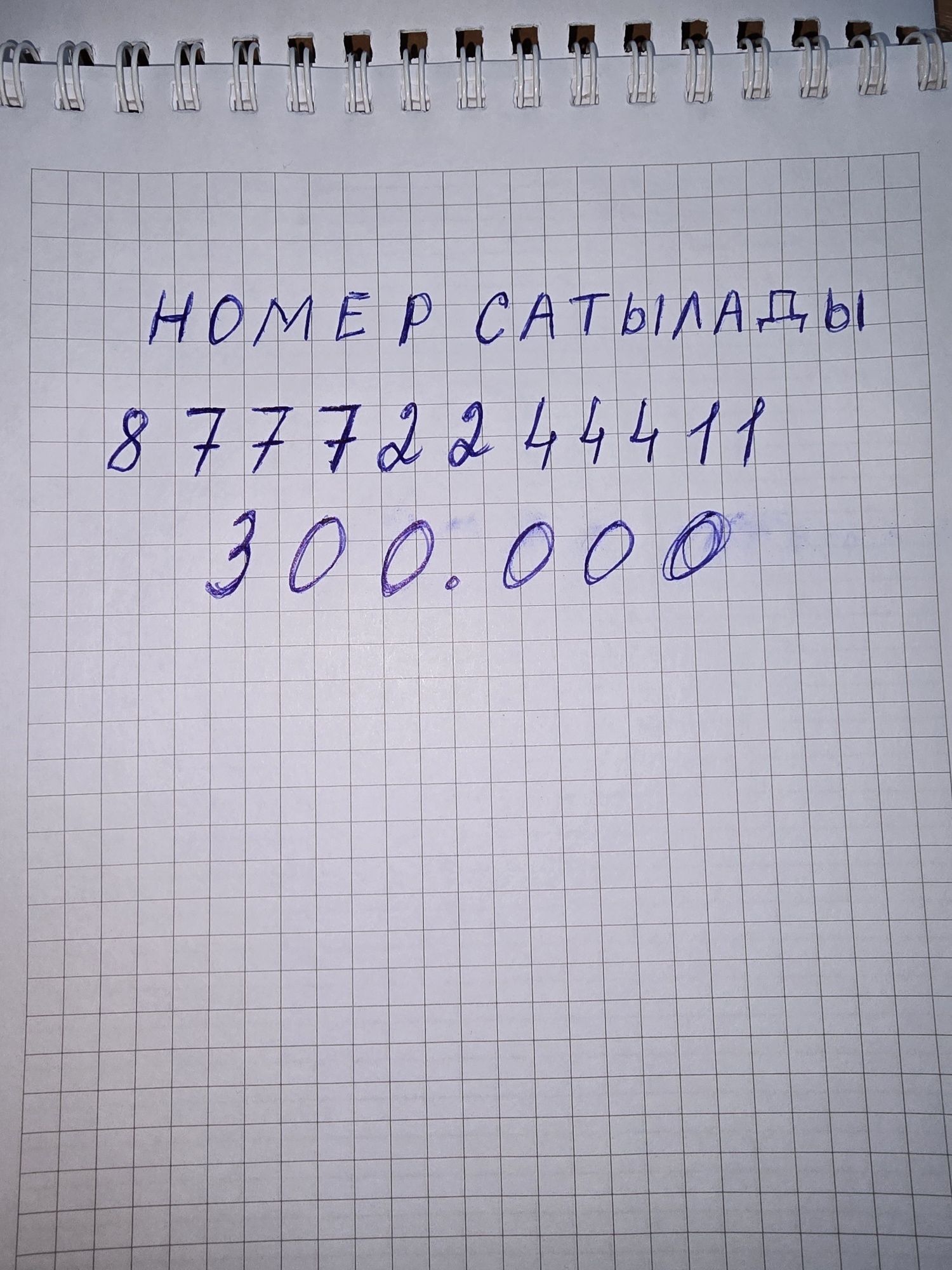 Продается VIP номер