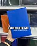 Ежедневник блокнот