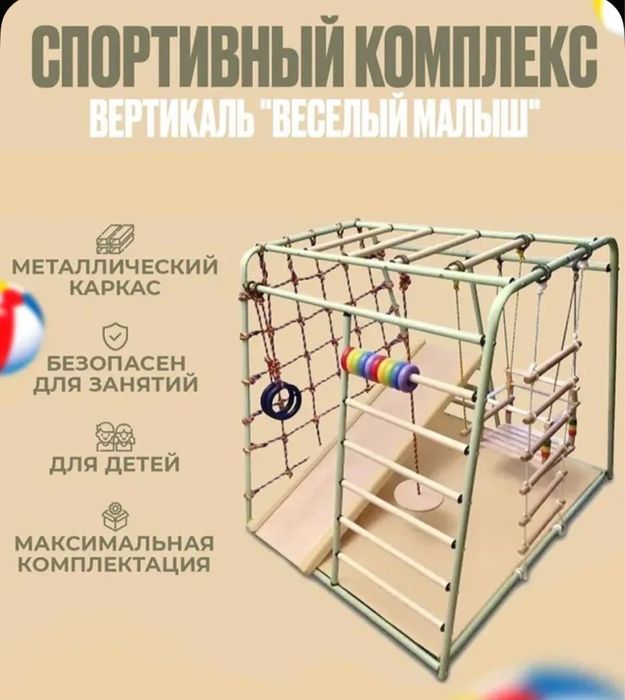 Продам детский спортивный комплекс