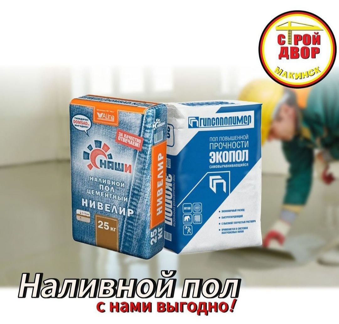 Наливной пол трёх видов