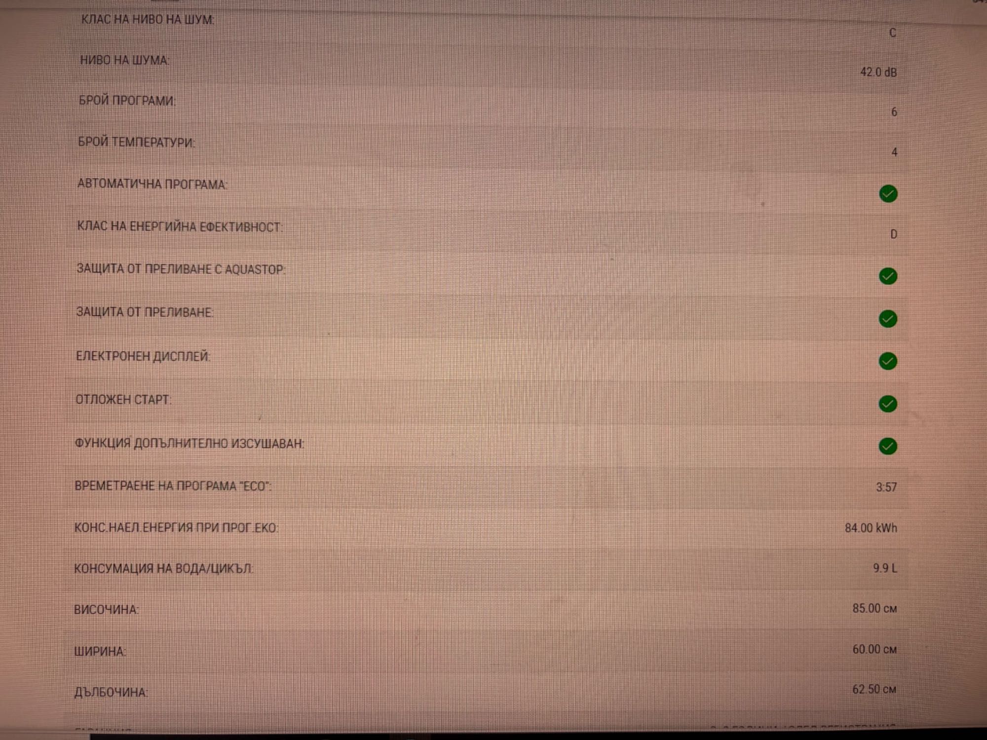 Съдомиялна Електролукс в гаранция до 13м 26г