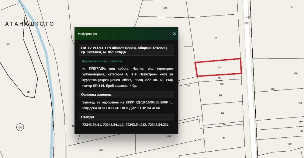 Парцел на главен път Тетевен - Рибарица 827 кв.м. УПИ, категория 4