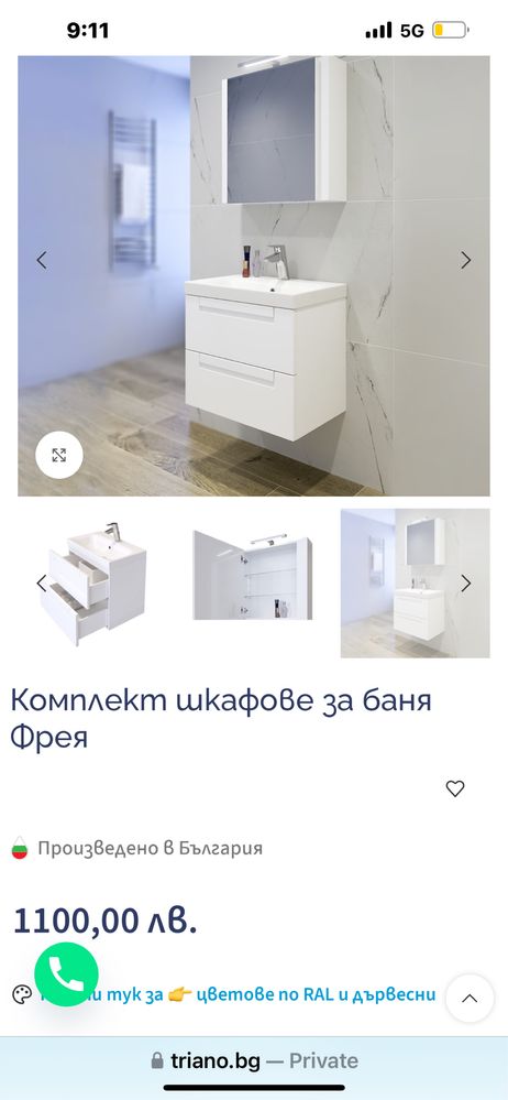 Шкаф и мивка за баня