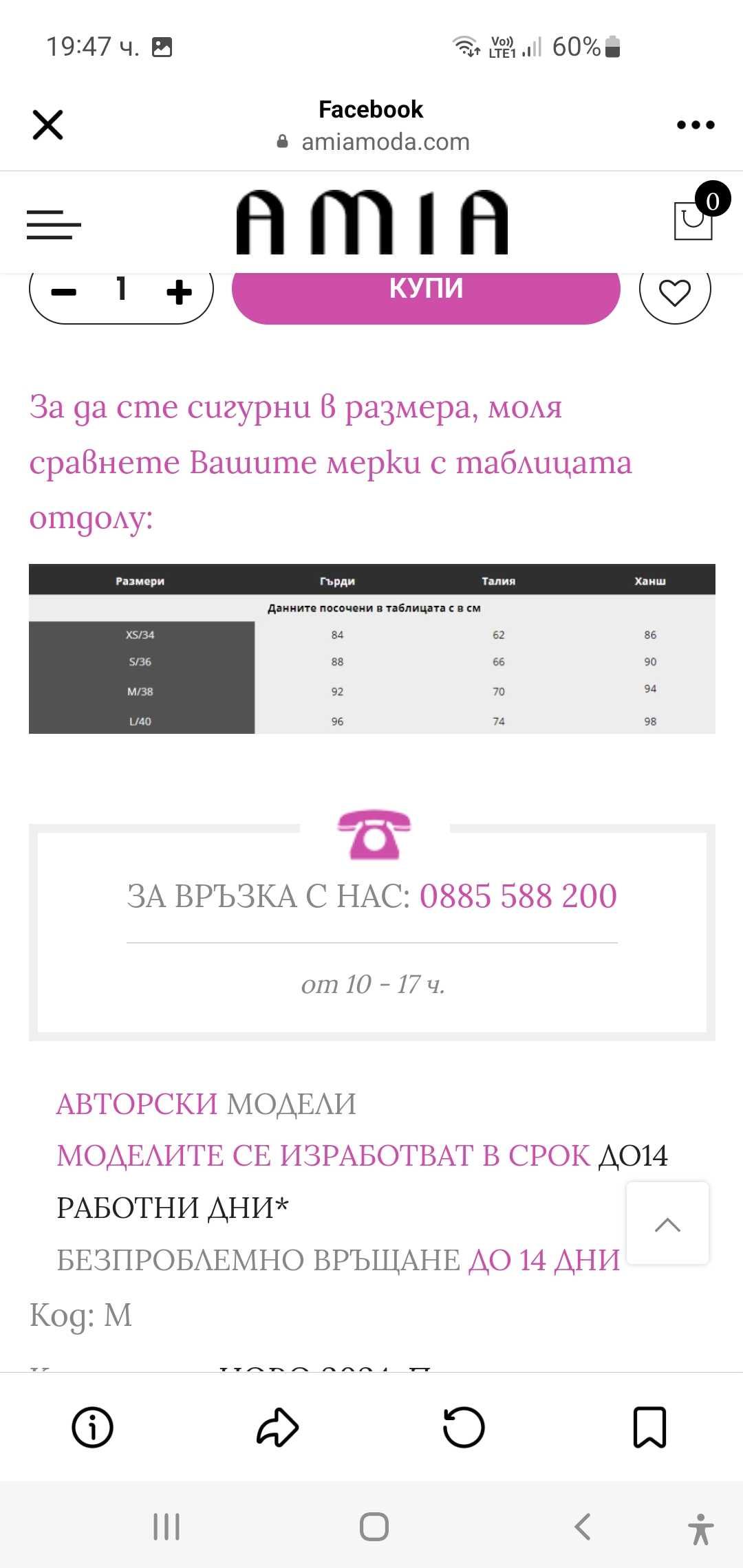 Amia ( Dressed passion) дамски сет