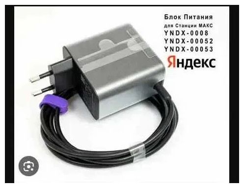 Блок питания, зарядка Алисы