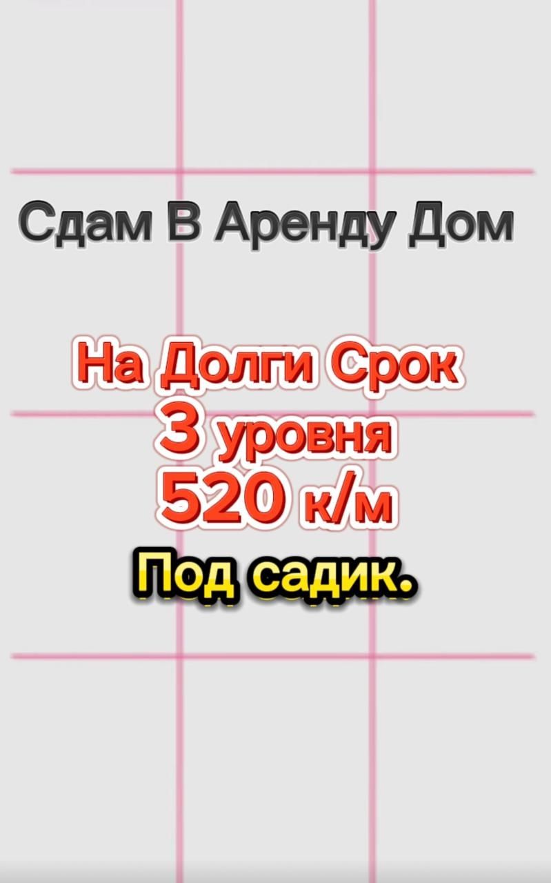 Аренда Дома 520кв 3 уровня