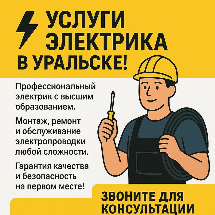 Услуги электрика