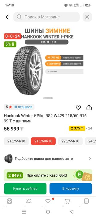 Hankook, как новый