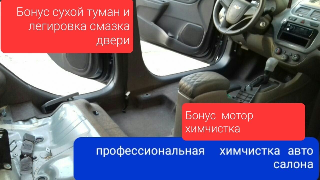 Химчистка  салона  авто  полировка  шумоизоляция  Аксия