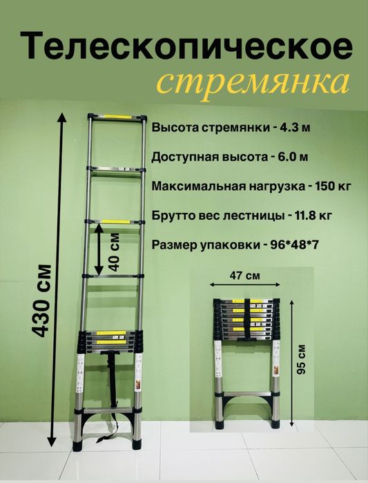 Narvon, нарвон,teleskop narvon, лестница, стремянка