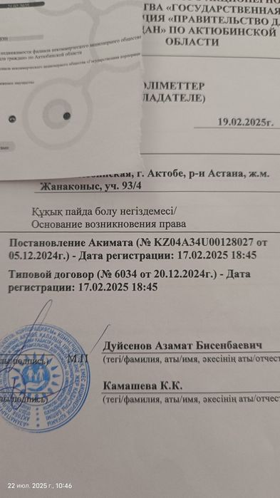 Продам земельный участок Жанаконыс, 4